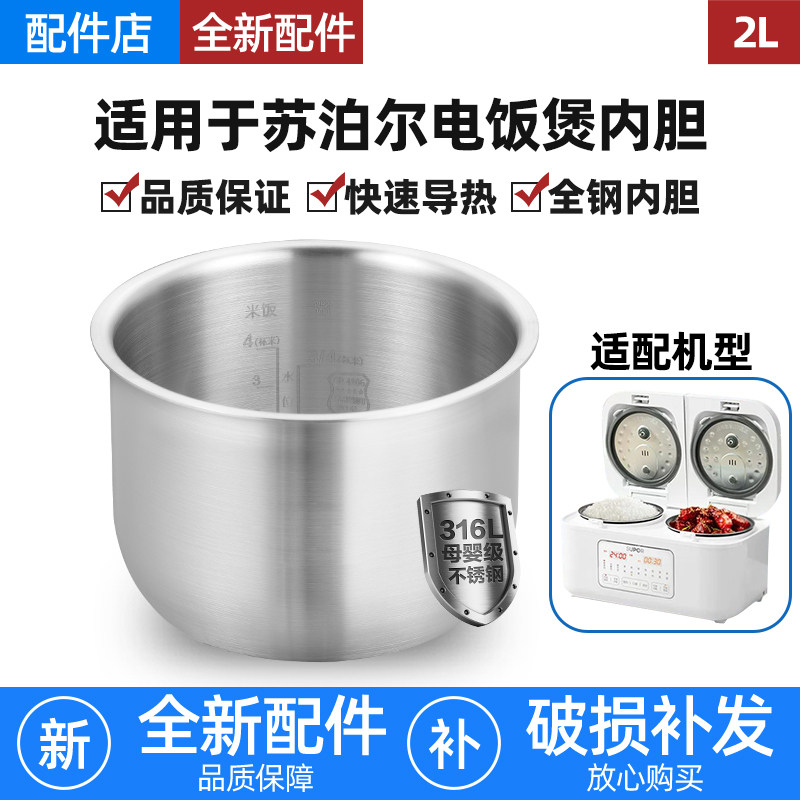 适用于苏泊尔电饭煲2L升不锈钢内胆SF20TC601/20FC9005双胆电饭锅