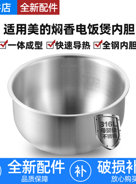 适用美的焖香电饭煲4L升内胆MB-WFS4066/FS4025/FS4076厚底鼎釜锅