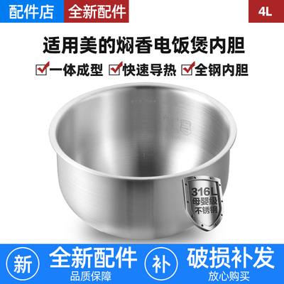 适用美的焖香电饭煲4L升内胆MB-WFS4066/FS4025/FS4076厚底鼎釜锅
