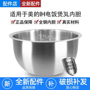 适用美 30POWER503精铁釜 电饭煲316L不锈钢3L4L5升内胆WHS30C96