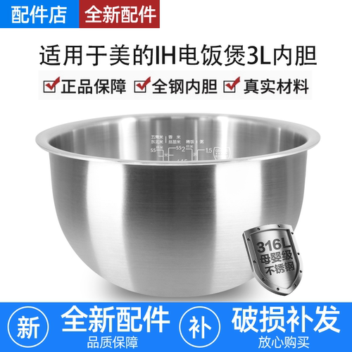 适用美的IH电饭煲内胆3L4升5L钛金鼎釜WFS4098IH/FZ4085A/4087B锅