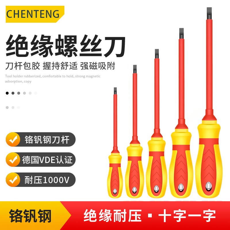 电工专用高硬度十字磁性改锥起子