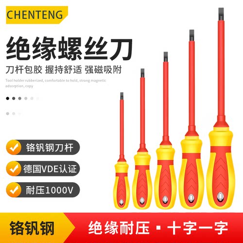 电工专用高硬度十字磁性改锥起子