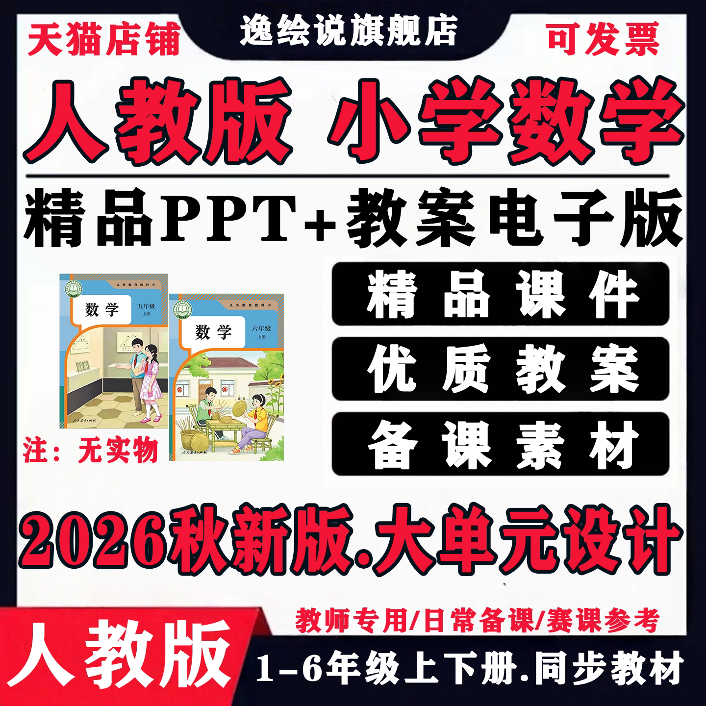 人教版小学数学优质公开课视频p教师资格证/教师招聘