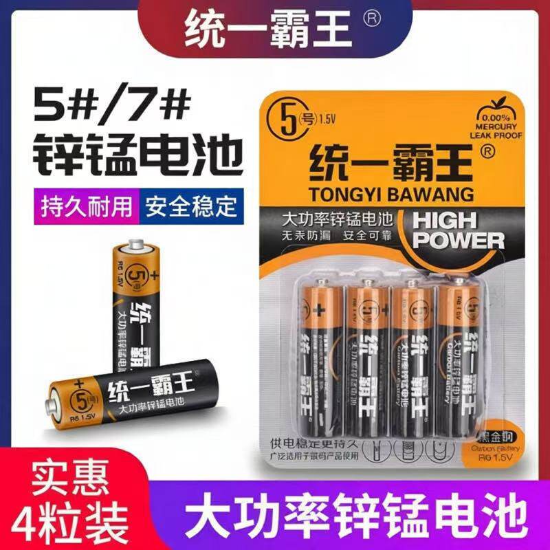 统一霸王七号五号电池玩具电视空调遥控器挂钟闹钟用7号5号电池