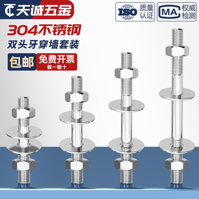 304不锈钢双头牙穿墙螺丝长螺杆加长牙条螺栓对穿丝杆MM6M8M10M12