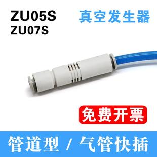 负压产生器 管道型真空发生器气动ZU05S ZU07S ZU05L ZU07L直管式