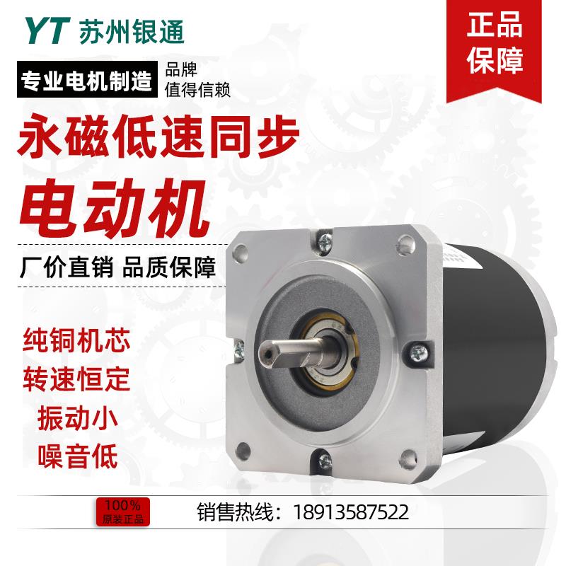 苏州银通 55/70/90 TDY4/060/115-1/A1/A3 永磁低速同步电动机