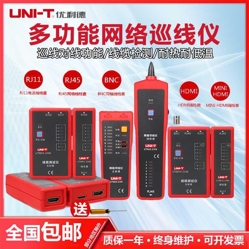 新品。UNI-TUT6电81C/UT681L/UT681HDMI线缆测试仪网路线话线测线