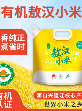 万谷食美内蒙古赤峰有机敖汉小米黄小米月子米小黄米粗粮杂粮