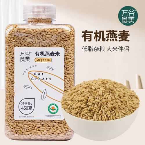 万谷食美有机燕麦米450g瓶装