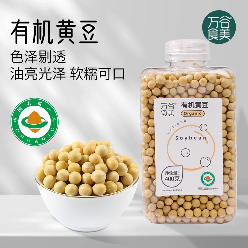 万谷食美有机黄豆瓶装 五谷杂粮粗粮可打豆浆 健康营养