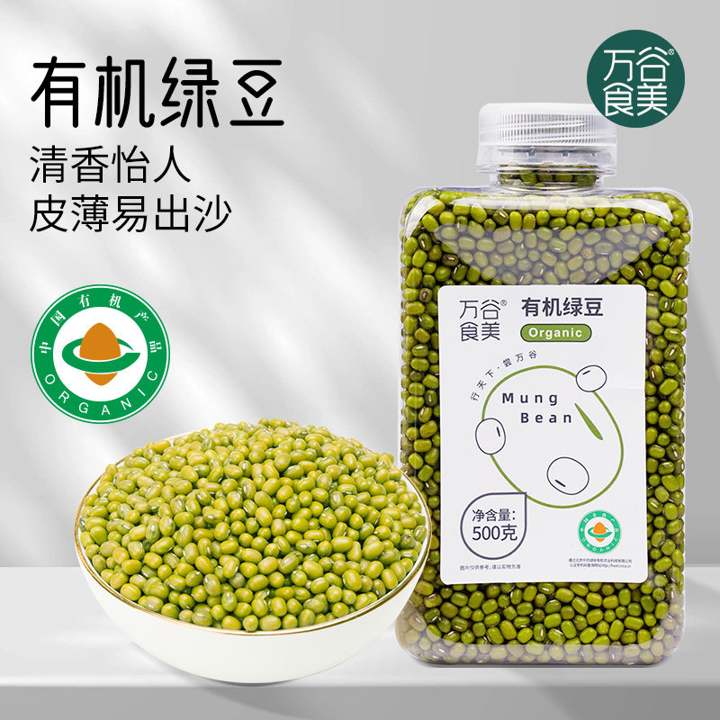 万谷食美 有机绿豆杂粮绿豆汤绿豆沙绿豆粥颗粒饱满瓶装易存储
