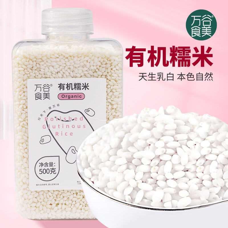 万谷食美 有机糯米500g 粽子米圆江米新米糯米饭团瓶装易收纳,粮油调味/速食/干货/烘焙,糯米,淘宝优惠券,粉丝福利购,淘宝优惠卷