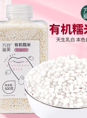 万谷食美 有机糯米500g 粽子米圆江米新米糯米饭团瓶装易收纳