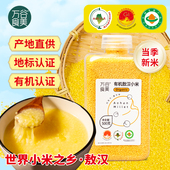 万谷食美内蒙古赤峰有机敖汉小米瓶装 有机黄小米农家小黄米杂粮米