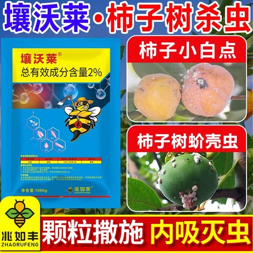 兆如丰吡虫啉柿子树蚧壳虫专用药