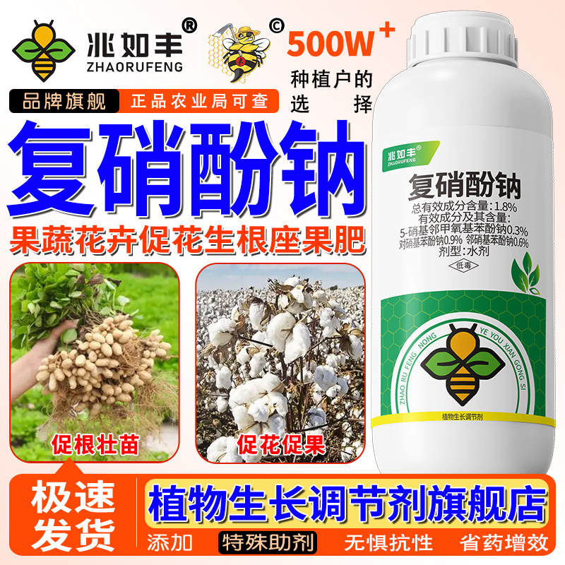 1.8%复硝酚钠促进生根壮苗座果药