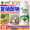 兆如丰复硝酚钠植物生长调节剂生根壮苗剂花果蔬菜柿子专用叶面肥