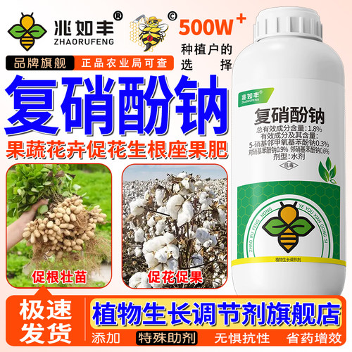 1.8%复硝酚钠促进生根壮苗座果药