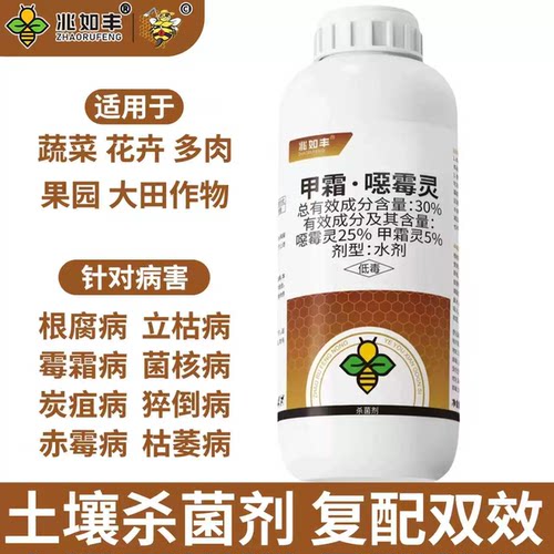 兆如丰甲霜恶霉灵根腐病杀菌正品