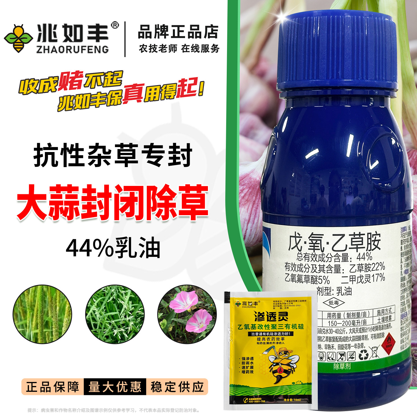 大蒜苗前封闭除草剂乙草胺二甲戍灵神器乙氧氟草醚专用农药正品店