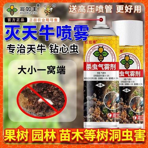 兆如丰天牛克星氨氯菊酯杀虫喷雾