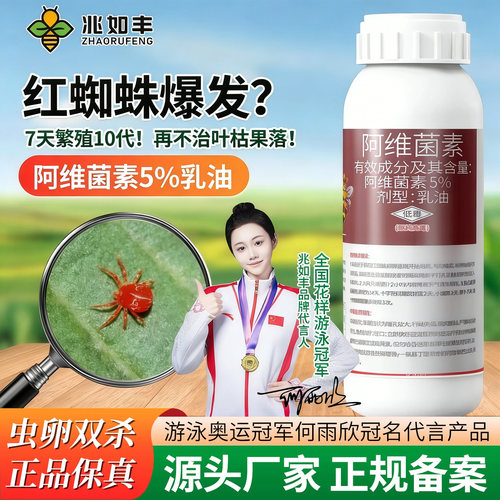 阿维菌素农用果树花卉蔬菜杀虫药