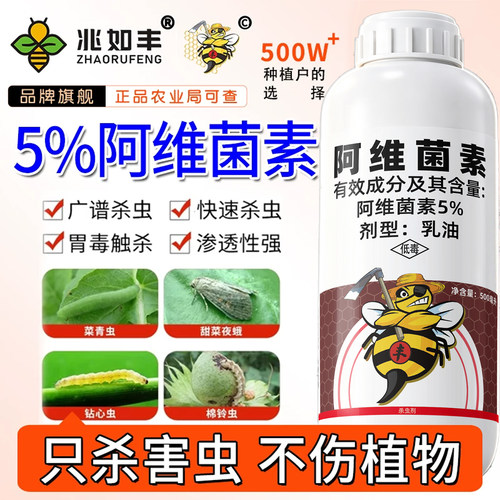 兆如丰阿维菌素杀虫剂专用农药