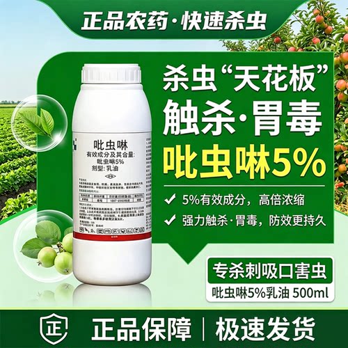 吡虫啉杀虫剂跳甲蚜虫蓟马通杀