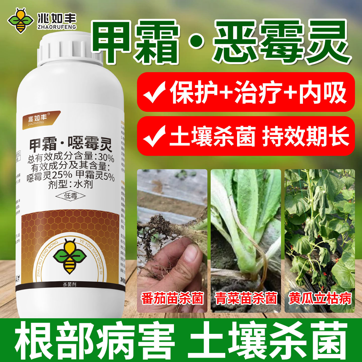 30%甲霜恶霉灵蔬菜杀菌剂防治番茄子辣椒黄西瓜白菜萝卜专用农药