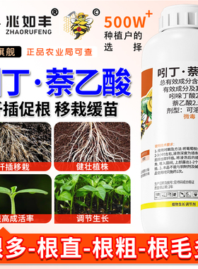 兆如丰吲丁萘乙酸老牌子农用果树花卉促根生根液树苗扦插移栽缓苗