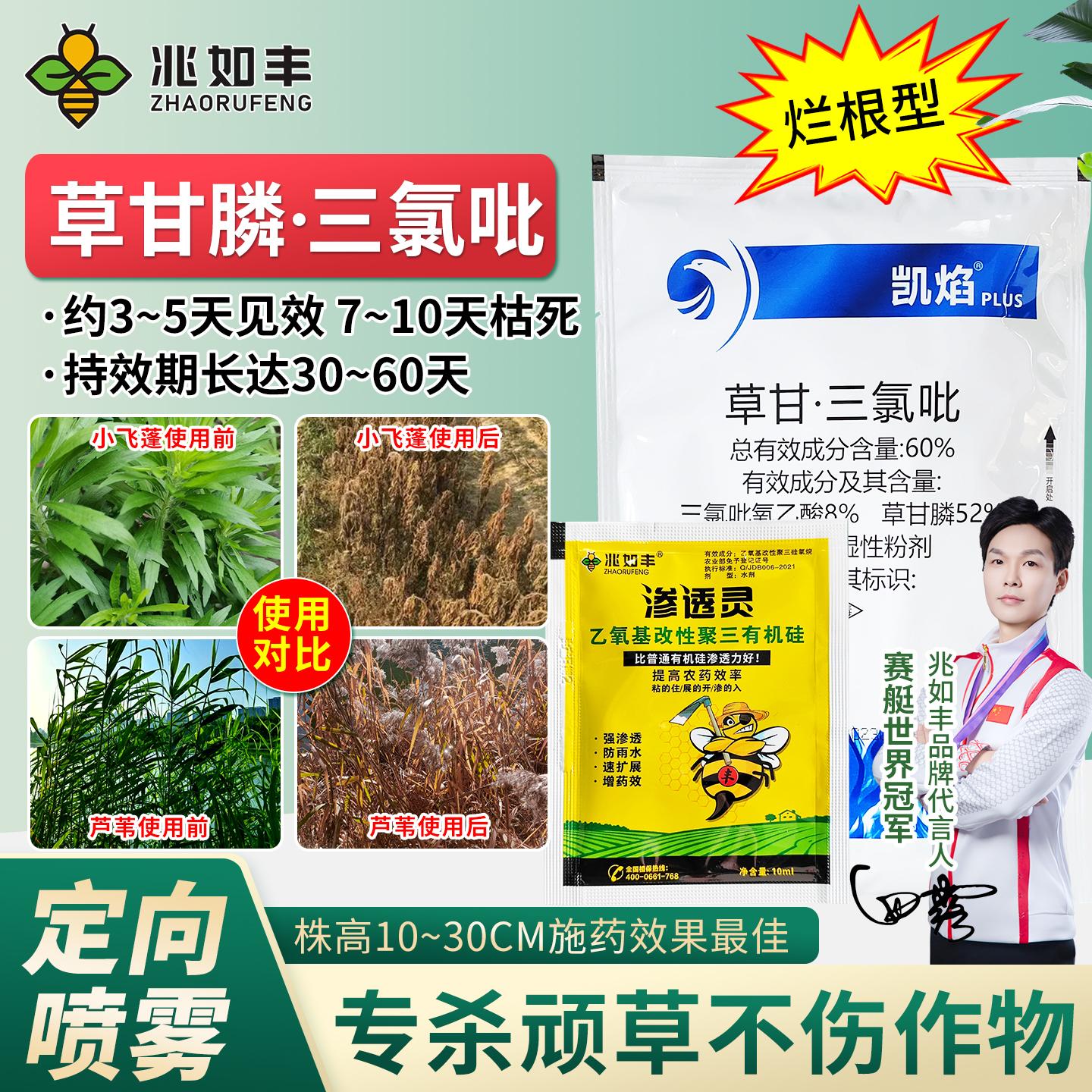 兆如丰三氯氟吡氧乙酸正品厂家