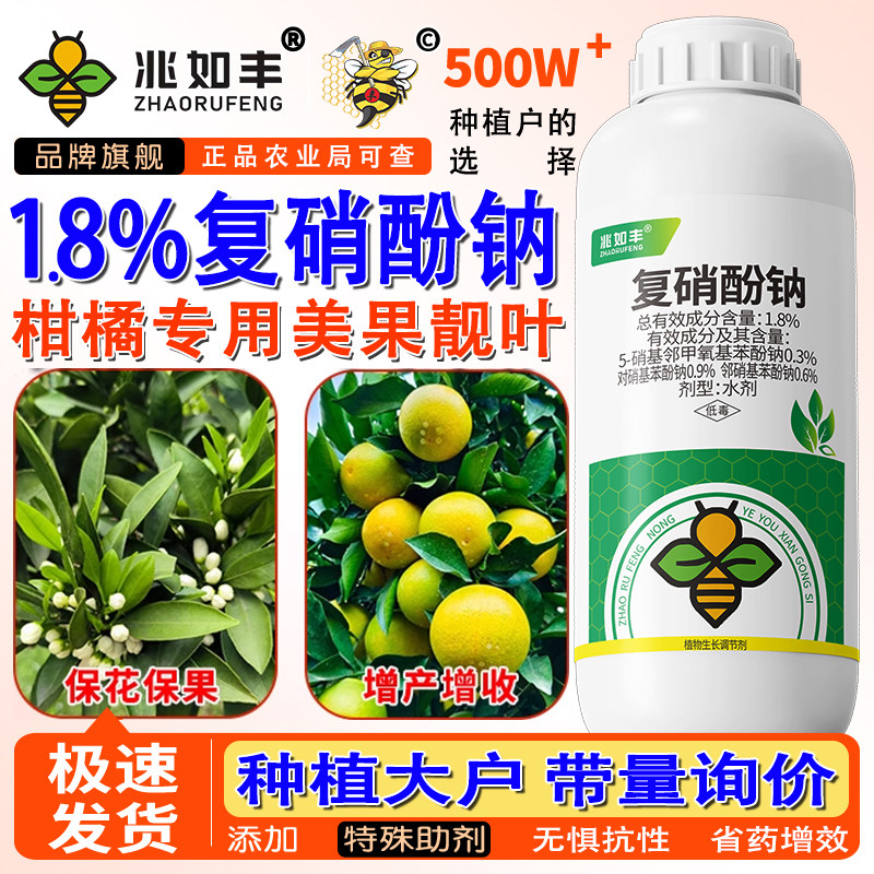 1.8%复硝酚钠植物生长调节剂