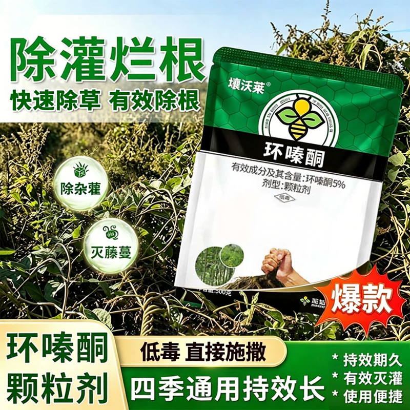 环嗪酮哃强力除草烂根剂正品灭生腐杂灌草藤蔓开荒非耕地专用农药
