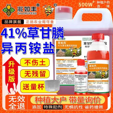 草甘磷除草烂根剂正品官方旗舰店膦异丙铵盐强力除草烂根剂一扫光