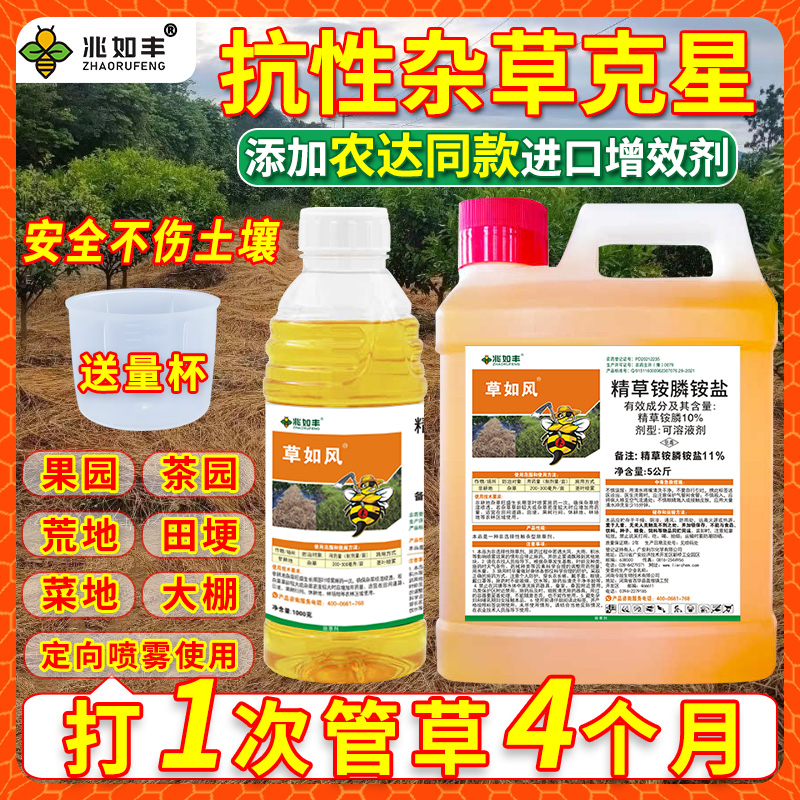 精草铵膦铵盐果园田地定向除草剂