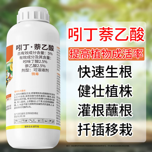 兆如丰吲丁萘乙酸生根可溶液正品
