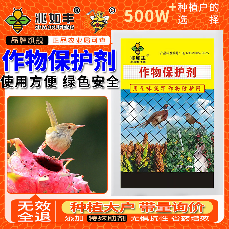 兆如丰颗粒止鸟保护剂驱鸟神器