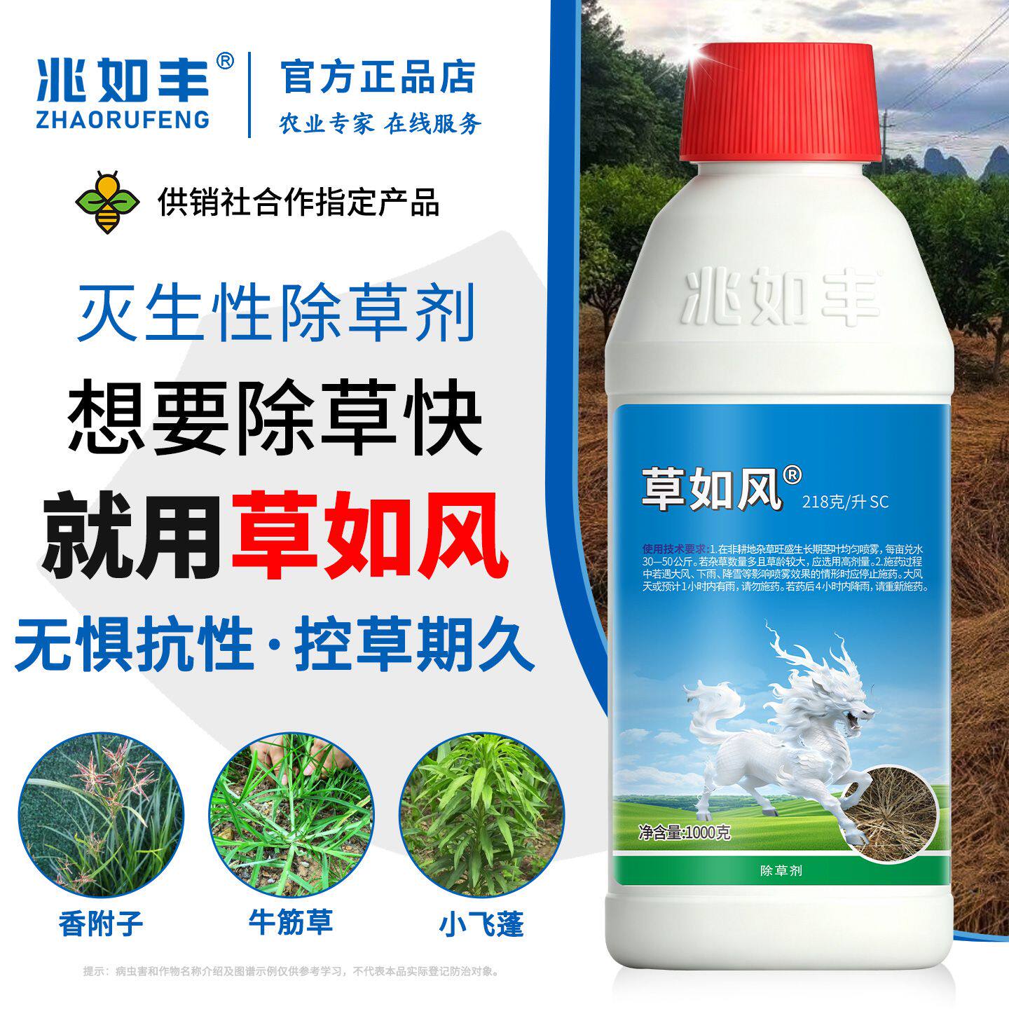 精草胺磷铵盐顽固草专用官方旗舰
