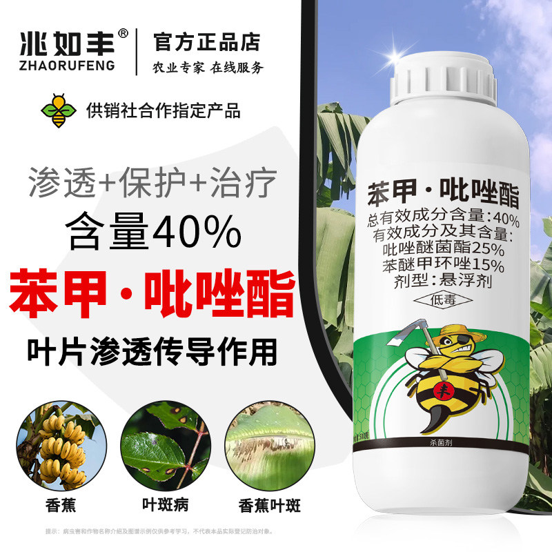 苯甲吡唑酯杀菌剂农药蔬果树专用预防治疗炭疽叶斑黑斑白粉病正品