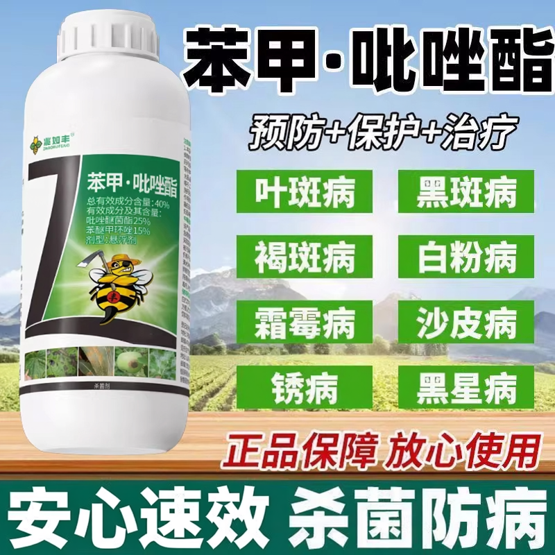 苯甲吡唑酯杀菌剂农药蔬果树专用预防治疗炭疽叶斑黑斑白粉病正品