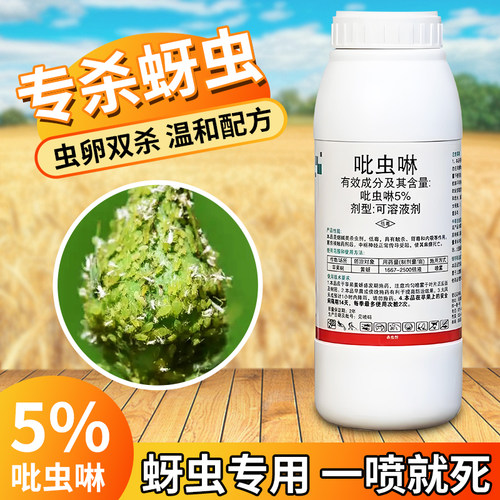 吡虫啉杀虫剂跳甲蚜虫蓟马通杀