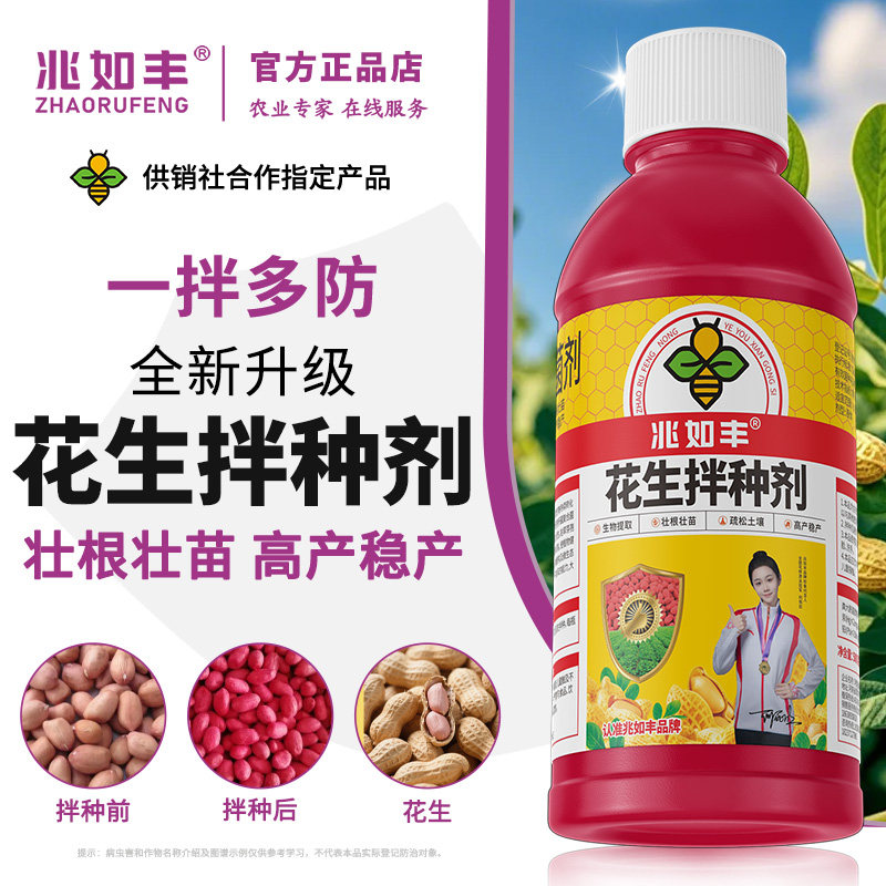 花生专用拌种剂催芽生根枯草芽孢杆菌包衣微生物菌肥料官方旗舰店