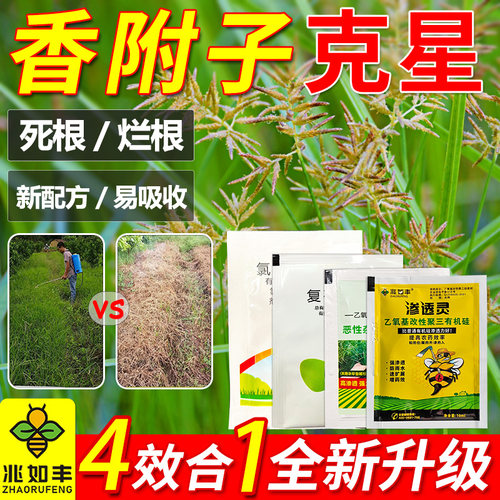 兆如丰除草剂厂家直销正品保证