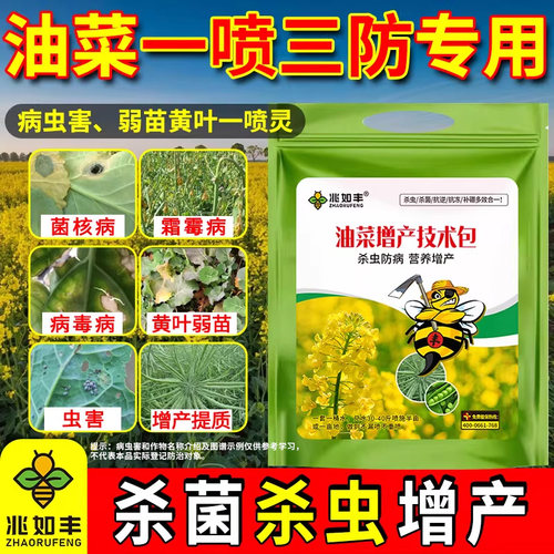 兆如丰油菜防虫防病杀菌增产套装