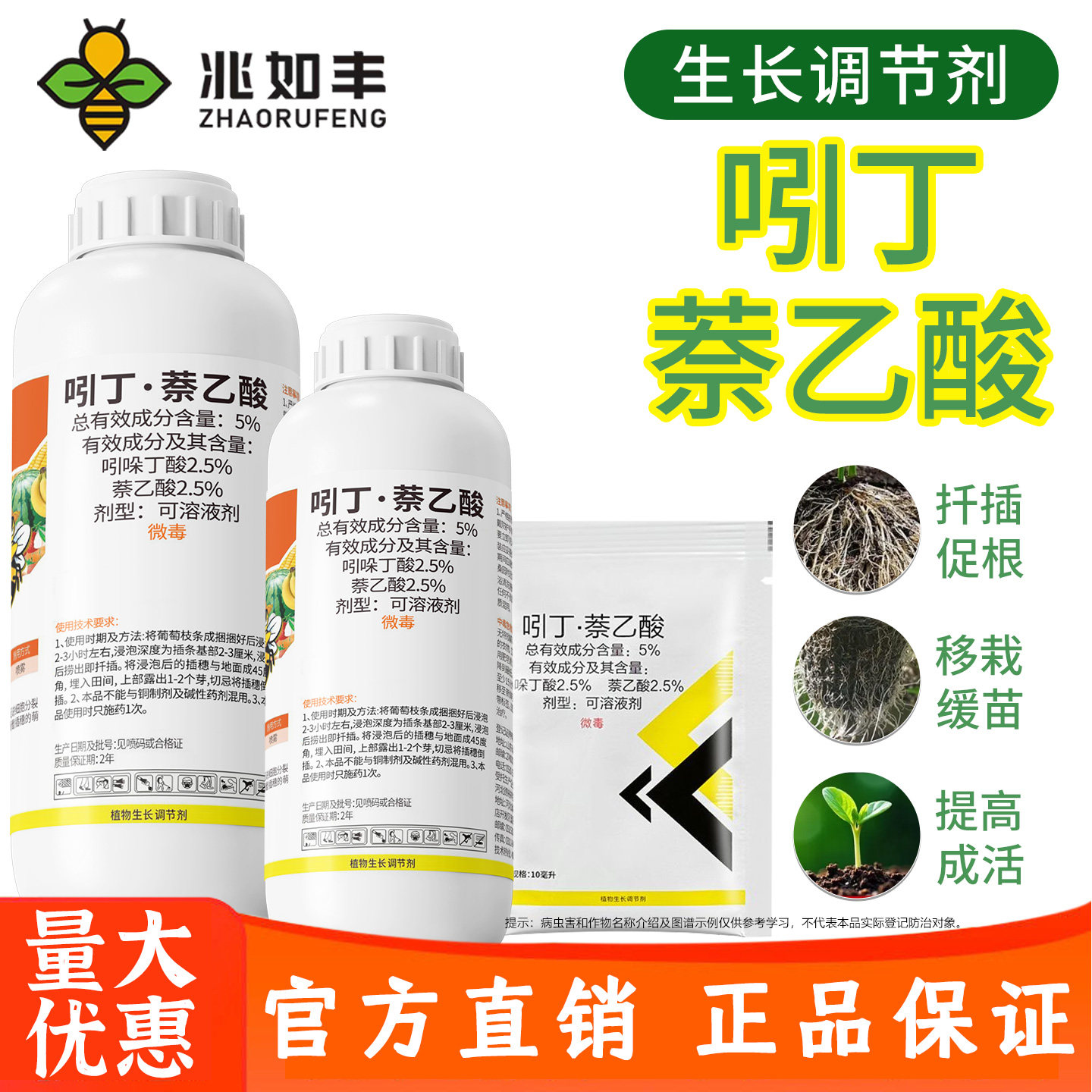 吲丁萘乙酸生根剂哚花卉树木植物移栽扦插液壮苗生长调节官方旗舰