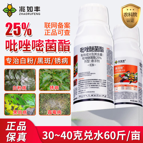 25%吡唑醚菌酯霜霉白粉褐斑病