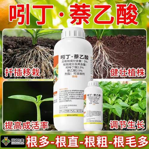 兆如丰吲丁萘乙酸生根可溶液剂正