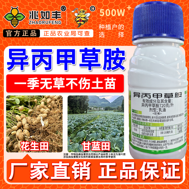 正品异丙甲草胺720克/升玉米花生大豆西瓜苗前封闭杂草封地除草剂,农用物资,除草剂,淘宝优惠券,粉丝福利购,淘宝优惠卷